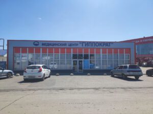 МЦ "Гиппократ" г. Новошахтинск