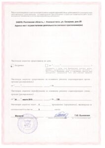 Лицензия МЦ "Гиппократ" Новошахтинск