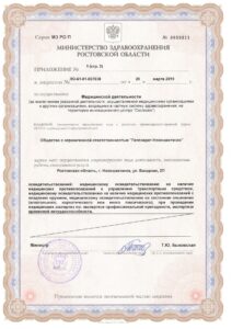 Лицензия МЦ "Гиппократ" Новошахтинск